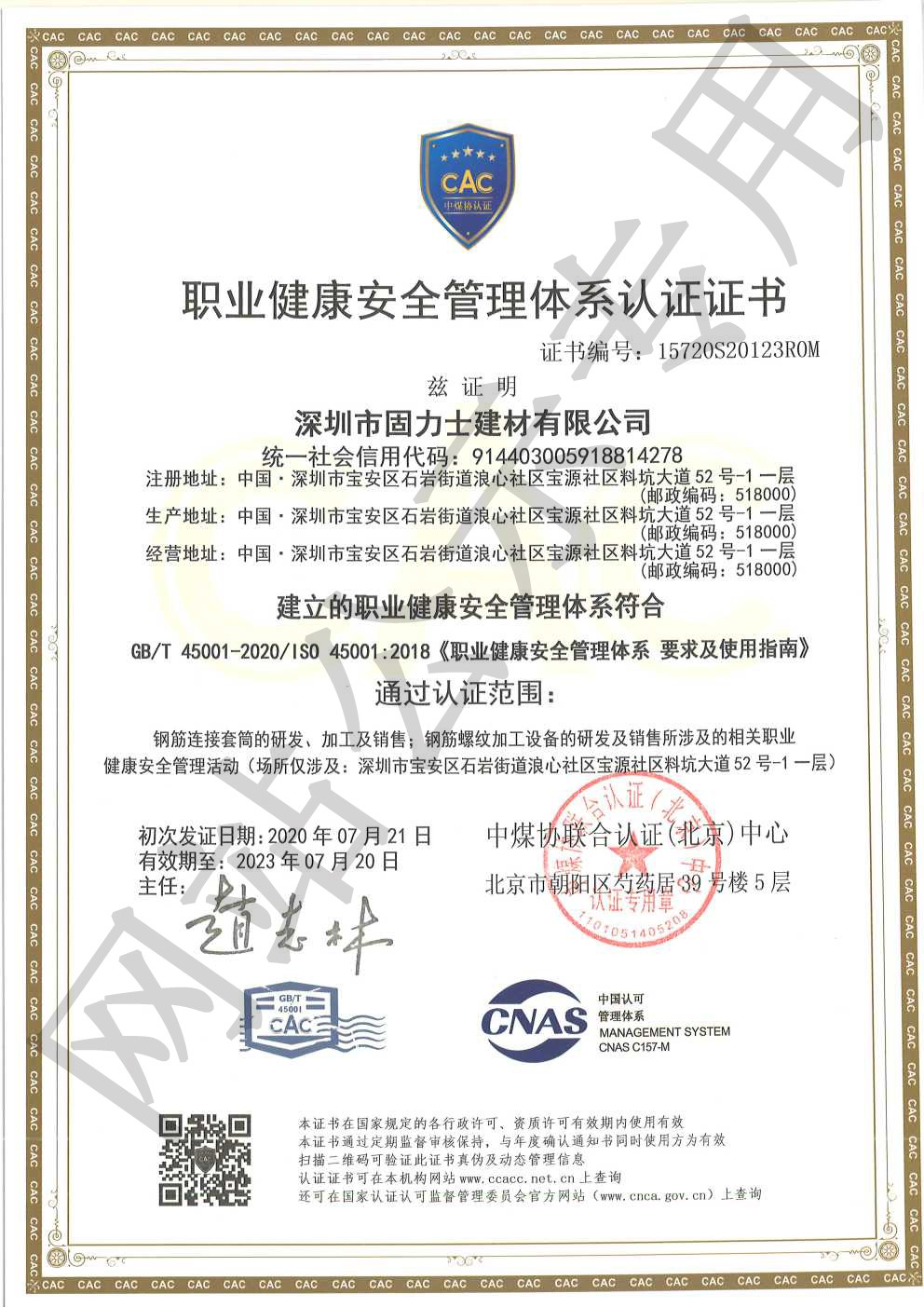 陈巴尔虎ISO45001证书