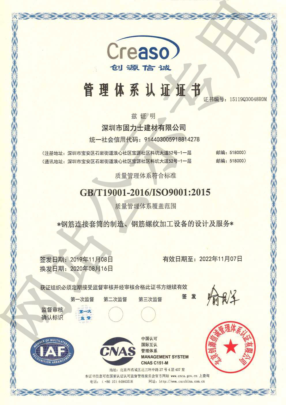 陈巴尔虎ISO9001证书